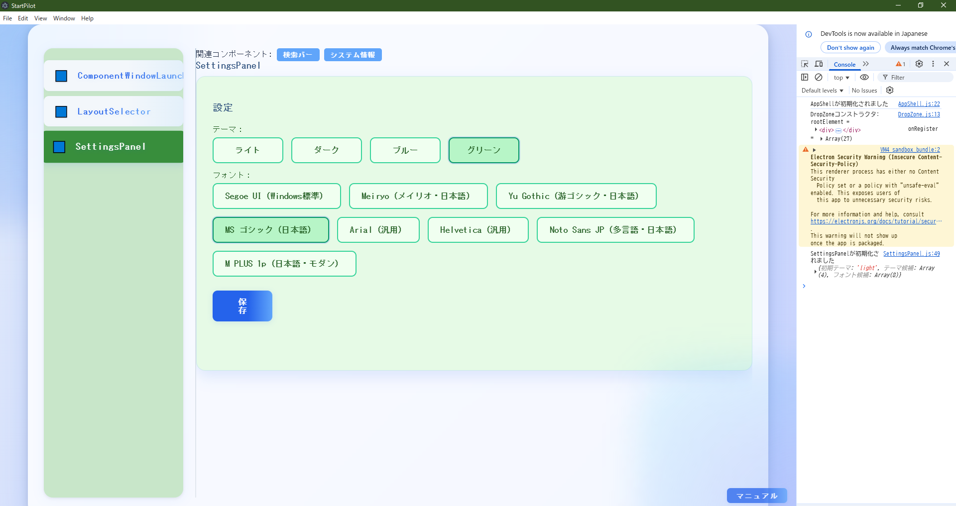 SettingsPanel Example 2